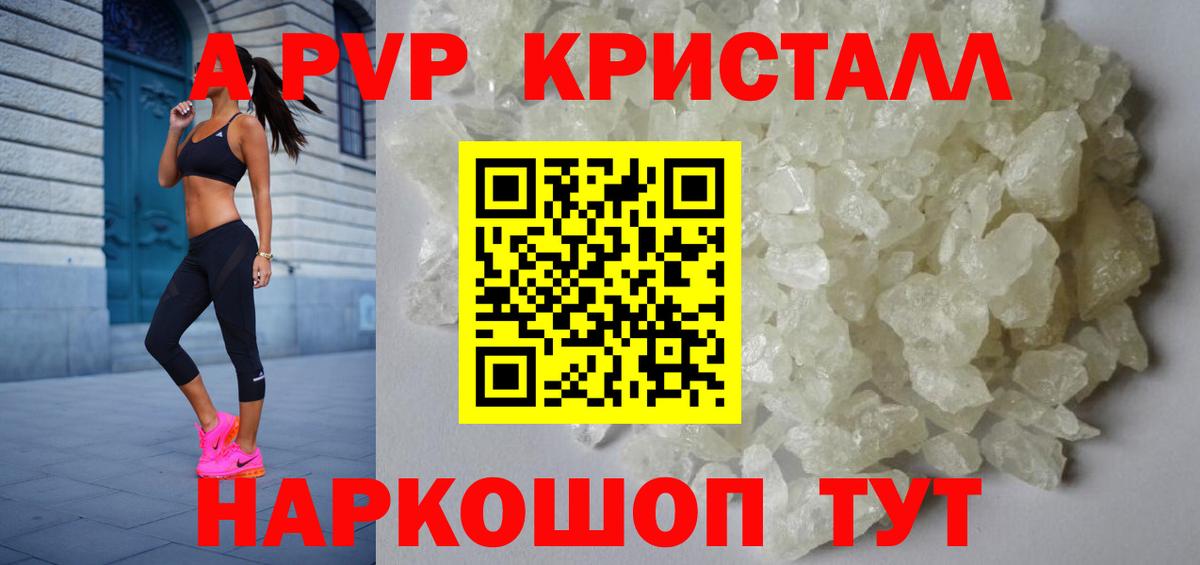 Архангельск  A PVP кристаллы  Вход с VPN  Alpha-PVP СК 