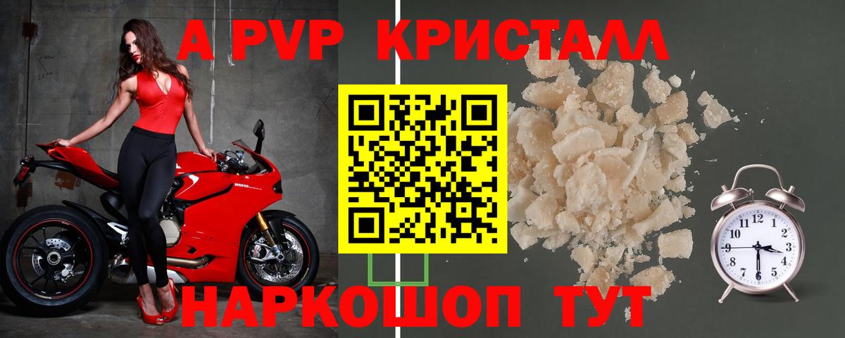 A-PVP Соль Архангельск