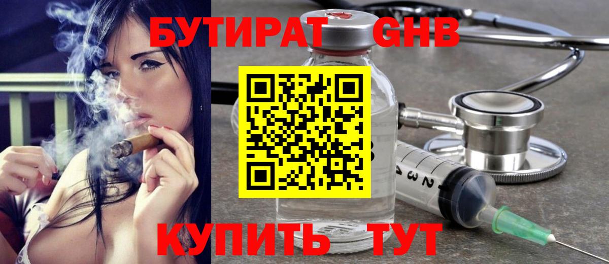 БУТИРАТ жидкий экстази Архангельск