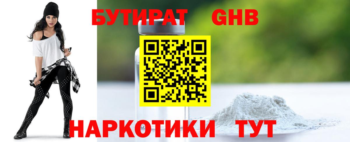 БУТИРАТ жидкий экстази  Вход с VPN  Архангельск 