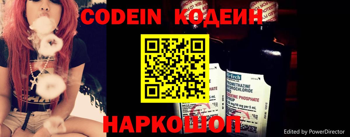 Кодеиновый сироп Lean Purple Drank Архангельск