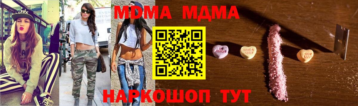 МДМА кристаллы  Вход с VPN  МДМА молли  Архангельск 