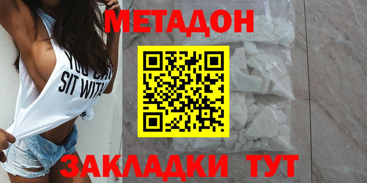 Метадон мёд Архангельск