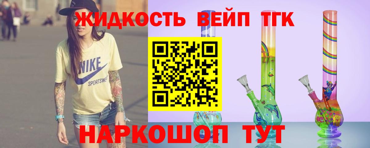 ТГК жижа Архангельск